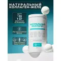 Коллаген желе, натуральный, 1 кг. Для комплексного восстановления костей и суставов, кожи, ногтей и волос.