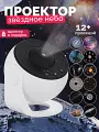 Ночник с проекцией звездного неба Cross-galaxy HD 2023
