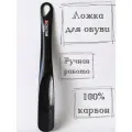 Ложка для обуви , карбон , 36 см , Рожок для обуви
