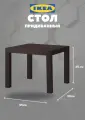 Придиванный стол Икеа лакк, квадратный, ЛДСП, черно-коричневый, 55x55 см