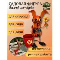 Декор для сада Веселый барбос