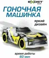 Машина на радиоуправлении EXOST 20640 Космический Гонщик.