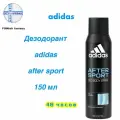Дезодорант adidas after sport 150 мл (из Европы)