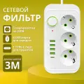Удлинитель сетевой фильтр с предохранителем 2500 Вт, с usb 3 метра 3 розетки 4 USB 1 Type-C, с единым выключателем