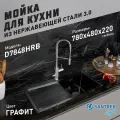 Мойка врезная из нержавеющей стали SANTREK 780х480х220 тощнина-3мм правая цвет черный графит