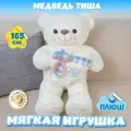 Мягкая игрушка Мишка для малышей / Плюшевый Медведь для девочек и мальчиков на день рождения KiDWoW белый 165см