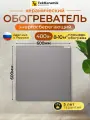 Обогреватель керамический для дома и дачи, офиса энергосберегающий конвекторного типа 400 Вт Светло-серый