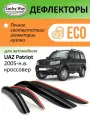 Дефлекторы Lucky Way Eco УАЗ Патриот (2005-н. в.), ветровики, кроссовер, нак, 4шт