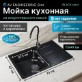 Мойка кухонная AV ENGINEERING Benefit 73х47 см, с сифоном, черная, матовая