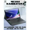 Чехол с русской клавиатурой Dux Ducis TK Series для Samsung Tab S10 Plus, черный