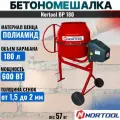 Бетономешалка Nortool BP 180, полиамидный венец, порошковая окраска