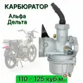Карбюратор PZ22 на 110-125 куб. для 4Т двигателей 152FMI, 152FMH