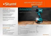 Аккумуляторный винтоверт 260 Нм Sturm! CD300H 1BatterySystem