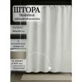 Штора для ванной тканевая