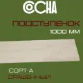 Подступенок деревянный для лестниц из массива сосны 18х200х1000мм. сорт А (5 штук)
