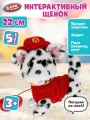 Интерактивный щенок Робби на поводке 22 см ТМ МОЙ питомец