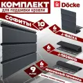 Софит Docke (10 штук по 1,5 м) Комплект для подшивки 9 м карниза, графит с центральной перфорацией, J-профиль 6 шт, J-фаска 6 шт, финишный профиль 6 шт ПВХ (Деке) Т4 серый (RAL 7024)