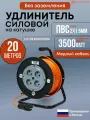 Удлинитель силовой на ударопрочной катушке ТОР, ПВС 3500 Вт, 20 метров, без заземления ПВС 2х1.5, 16А, 220В