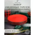 Набор обеденных тарелок Porland Seasons, на 4 персоны, 24 см, красные, KitchenHold