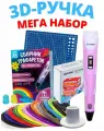 3D ручка MyRiwell RP100B + 50 м пластика (10 цветов, светящийся) + книжка с трафаретами + термокалька + подставка+коврик+напальчники. Розовая