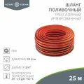 Шланг поливочный ПВХ 3-х слойный армированный 3/4 25м Профи Плюс четыре сезона
