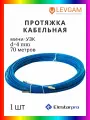 ElestarPro Протяжка кабельная мини-УЗК 4мм, 70 метров