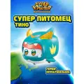 Super Wings Робот Супер Крылья Супер питомец Тино, EU770421