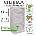 Белый стеллаж труфаст 44х30х91 с белыми (2+2 шт) контейнерами