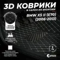 Кожаные 3D коврики в салон с бортами для BMW X5 II (E70) (2010-2013) черные с бежевой строчкой / БМВ Х5 2 (E70) (2010-2013)