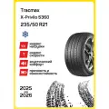 Шина Tracmax X-Privilo S360 235/50r21 101t x-privilo s360 tl, Легковые автомобили Нешипованные