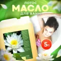 Масло для ванны и душа гидрофильное, молочко для ванн, молочная ванна увлажняющая для сухой кожи Thai Traditions Лотос, 5 л.