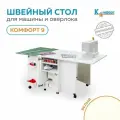 Стол-трансформер для швейной машины и оверлока Комфорт-9 (Белый)