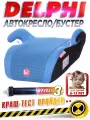 Baby care Детское автомобильное кресло Delphi гр III, 22-36кг, (6-13 лет), синий