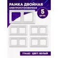 Рамка 2-постовая, VALENA 774452 5шт