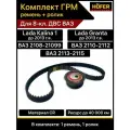 Комплект ГРМ 8клап 2108 2114 2110 гранта калина 1