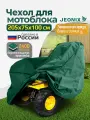 Чехол на мотоблок культиватор JEONIX, 205х75х100см (Оксфорд 240) зеленый