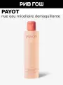 PAYOT Nue Eau Micellaire Demaquillante Мицеллярная вода для лица и глаз очищающая, 200 мл