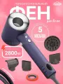 Фен для волос с 5 насадками 2800w UAKEEN фиолетовый