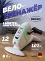 Мини-велотренажер с электродвигателем Belberg MINI-BIKE BE-11 WHITE педальный тренажер для фитнеса в домашних условиях