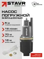 Погружной насос ставр НПВ-300В, колодезный, алюминиевый корпус, 300Вт