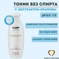 KLAPP Cosmetics Tonic without Alcohol CLEAN&ACTIVE Тоник без спирта , 250 мл