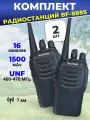 Baofeng BF-888S (рации 2 шт.)