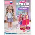 Кукла для девочки с набором одежды и аксессуарами, 28 предметов в комплекте, звук, JB0214995