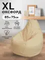Кресло-мешок Пуффбери Груша размер XL маленький, Оксфорд, Бежевый