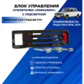 Ручки управления отопителем ВАЗ 2107, 2105 панель отопителя с красной led подсветкой