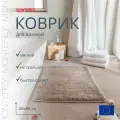 Коврик для ванной комнаты 65x55см Spirella Monterey, коричневый