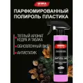Полироль пластика салона автомобиля SHIMA PARFUME CARE AMOUR 500 мл
