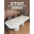 Стол Mesa Tubos Doble, керамогранит, металл, овальный, 200х90х75 см, белый