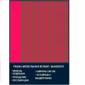 Велюровая ткань Мазерати Малиновые полоски