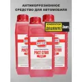 Комплект 3 шт: Антикор раст стоп A для скрытых полостей 1 л